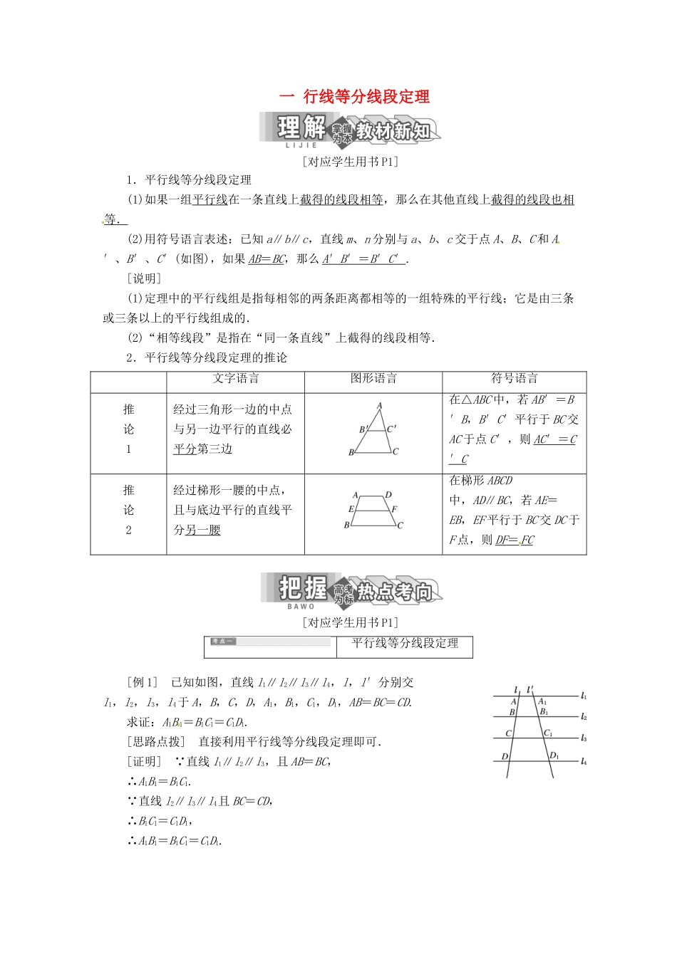 高中数学 第一讲 相似三角形的判定及有关性 一 平行线等分线段定理创新应用教学案 新人教A版选修4-1-新人教A版高二选修4-1数学教学案_第1页