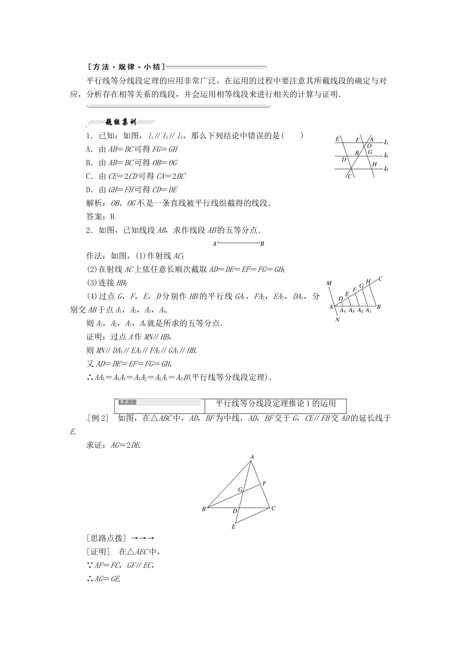 高中数学 第一讲 相似三角形的判定及有关性 一 平行线等分线段定理创新应用教学案 新人教A版选修4-1-新人教A版高二选修4-1数学教学案_第2页