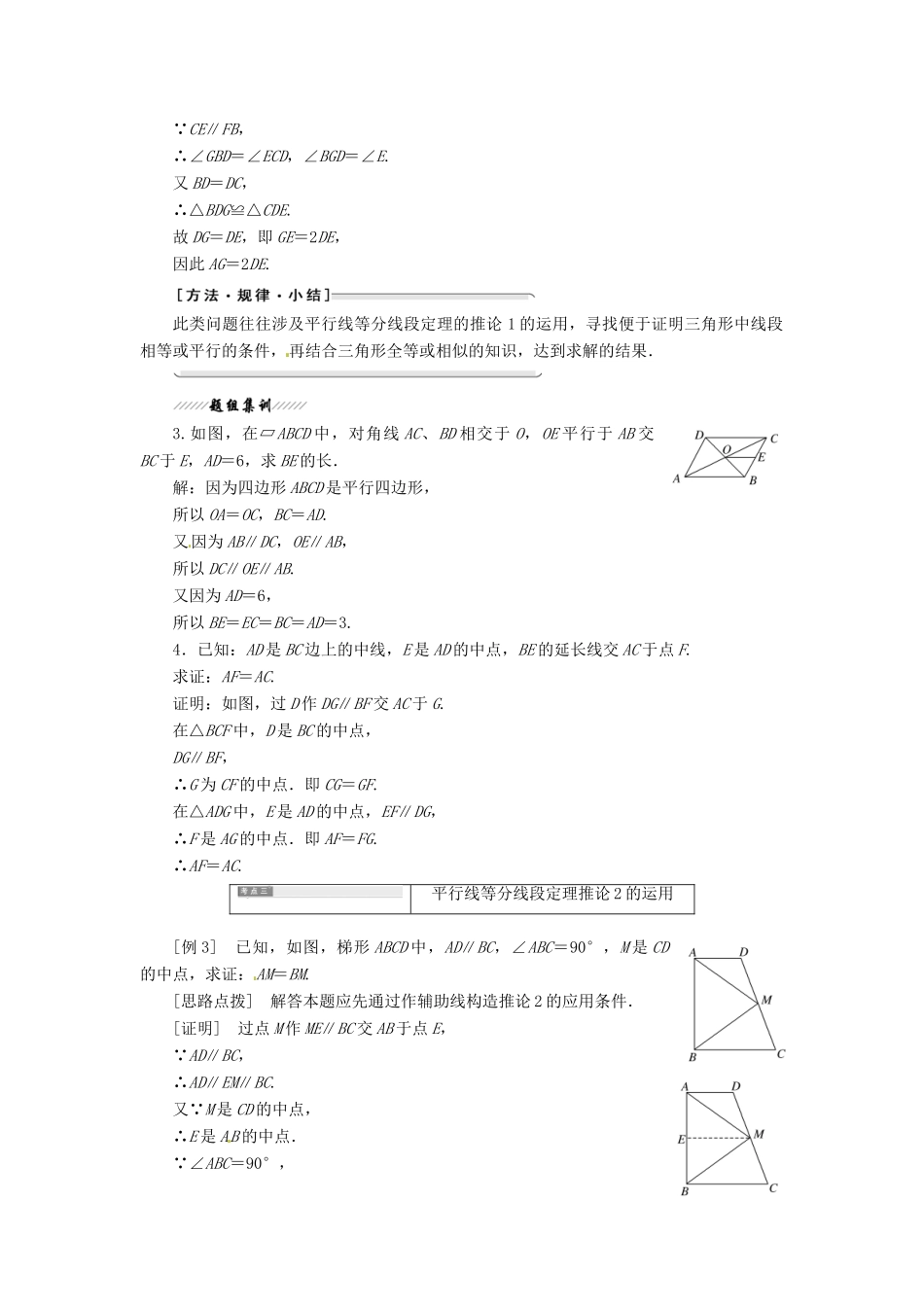 高中数学 第一讲 相似三角形的判定及有关性 一 平行线等分线段定理创新应用教学案 新人教A版选修4-1-新人教A版高二选修4-1数学教学案_第3页
