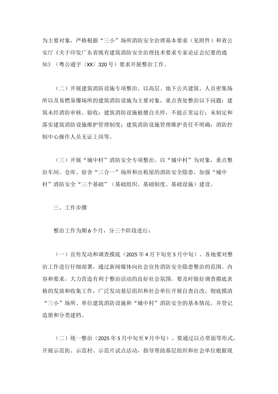 消防安全隐患整治工作方案_第2页