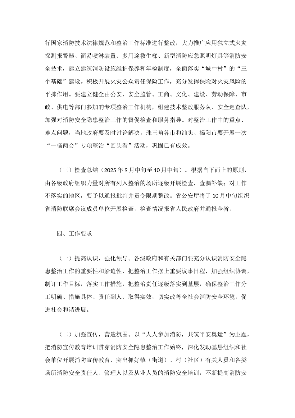 消防安全隐患整治工作方案_第3页