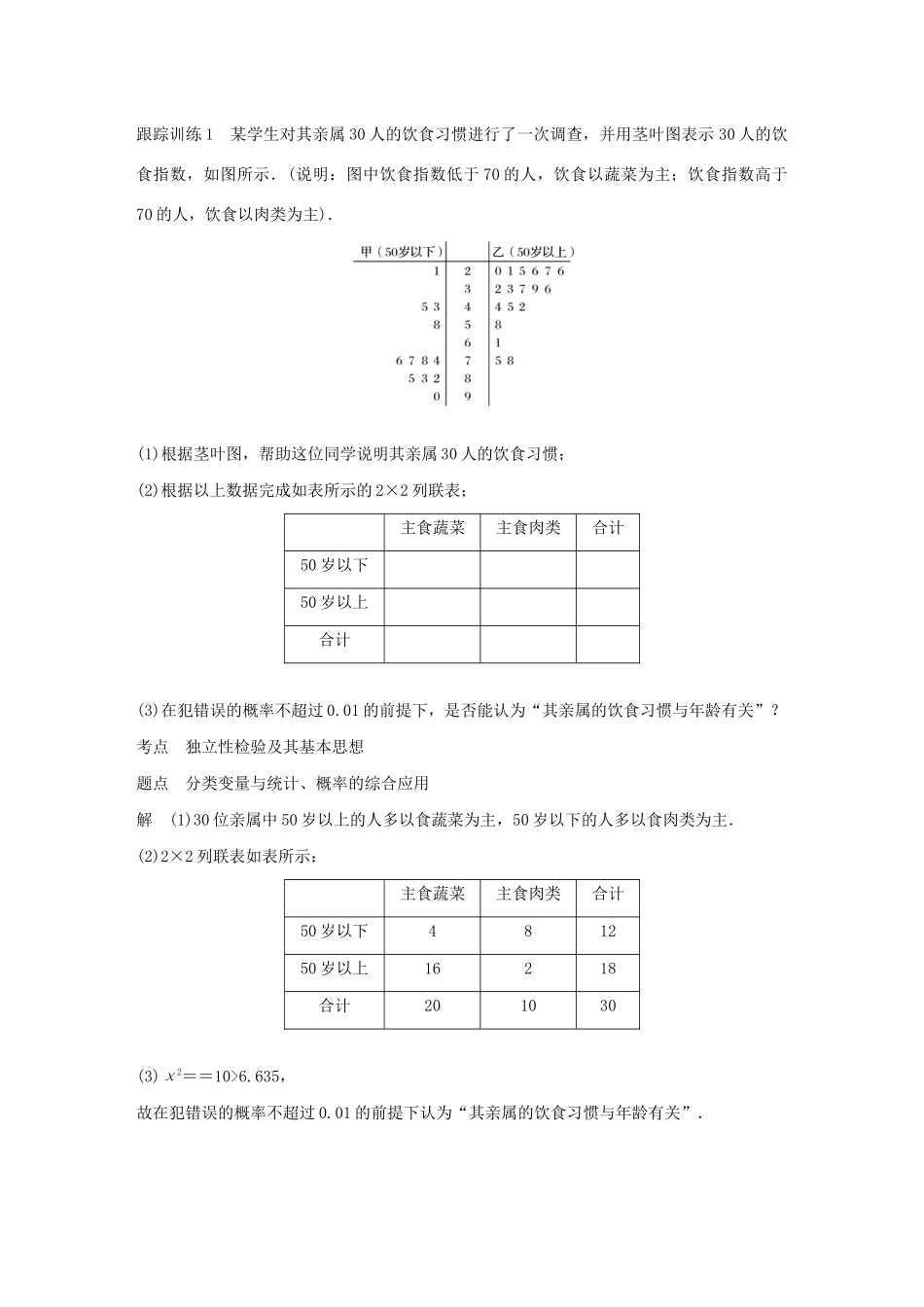 高中数学 第一章 统计案例章末复习学案 苏教版选修1-2-苏教版高二选修1-2数学学案_第3页