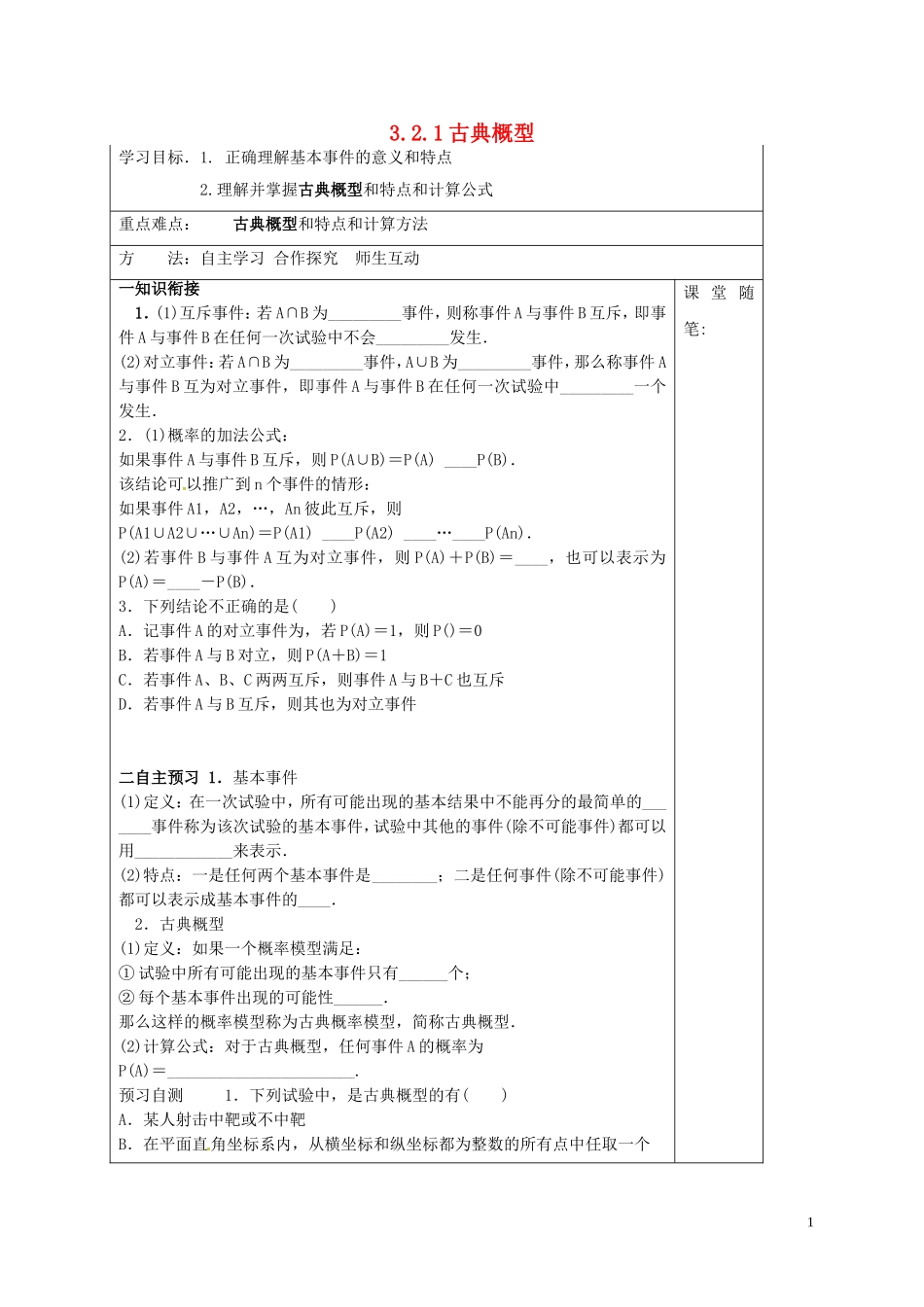高中数学 第三章 概率 3.2.1 古典概型学案 新人教A版必修3-新人教A版高二必修3数学学案_第1页
