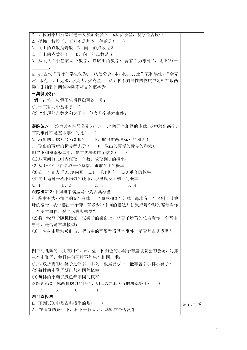 高中数学 第三章 概率 3.2.1 古典概型学案 新人教A版必修3-新人教A版高二必修3数学学案_第2页