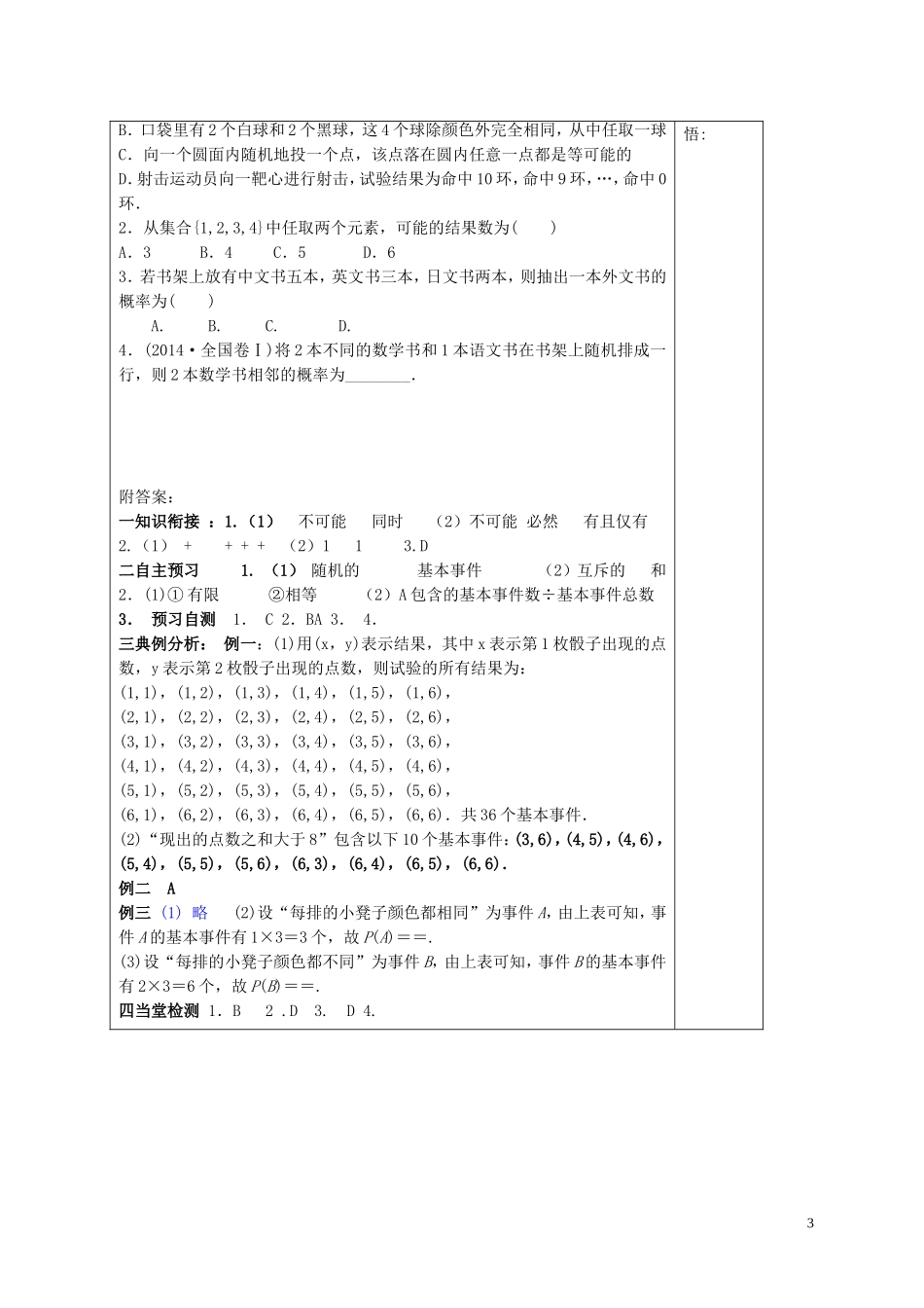 高中数学 第三章 概率 3.2.1 古典概型学案 新人教A版必修3-新人教A版高二必修3数学学案_第3页