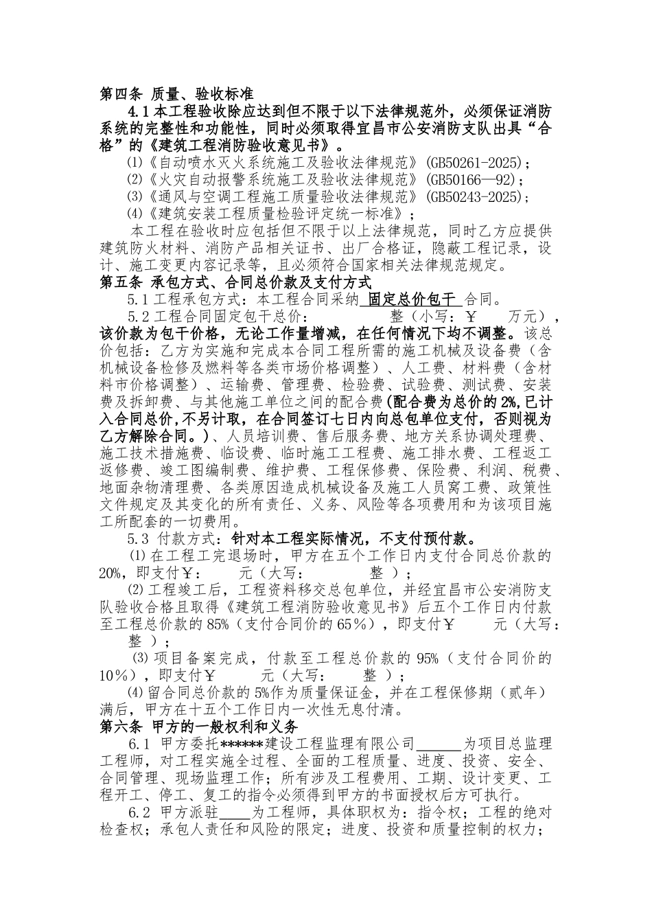 消防安装工程施工合同(消防、报警、通风、排烟系统)_第3页