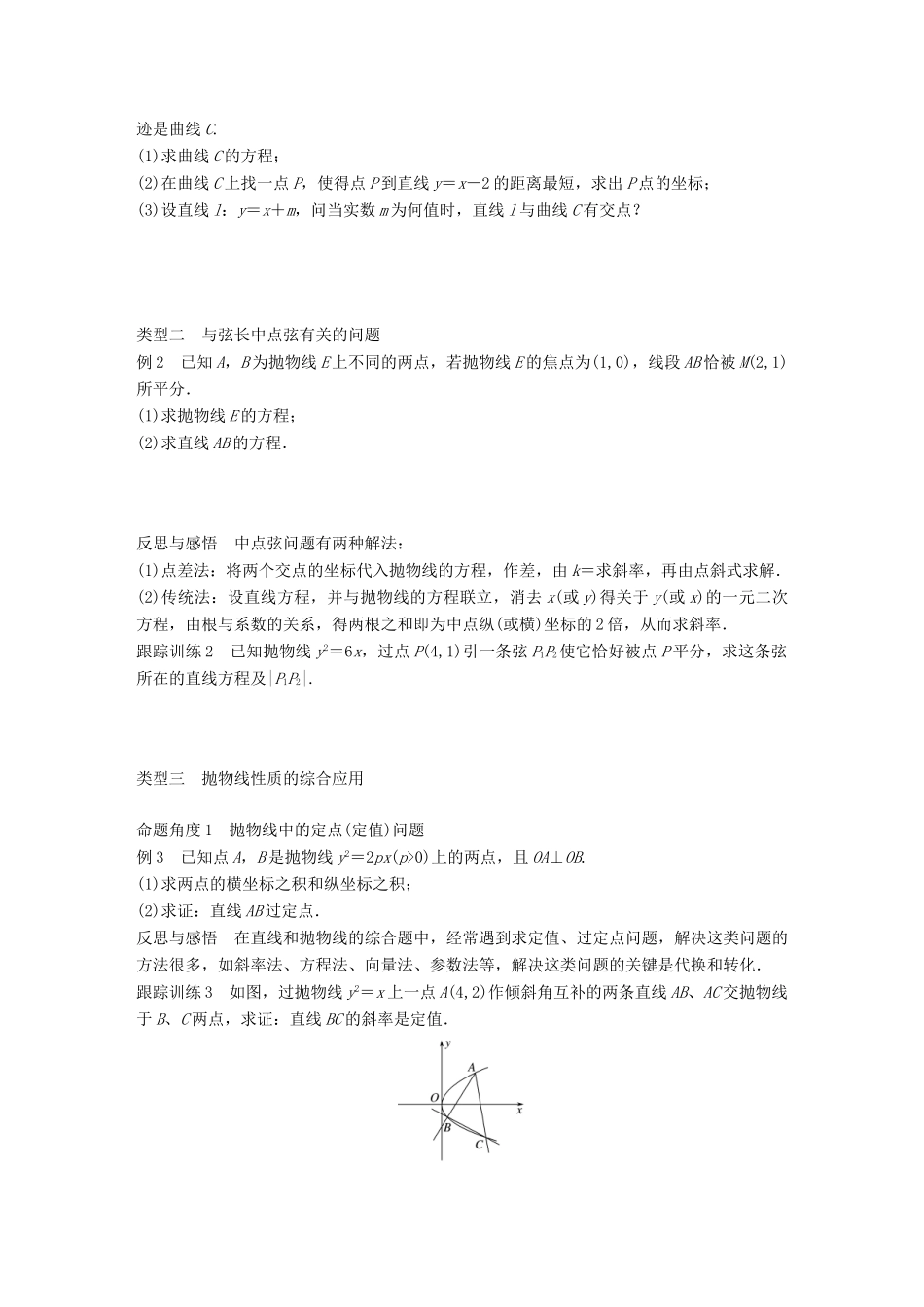 高中数学 第二单元 圆锥曲线与方程 2.3.2 抛物线的几何性质（二）教学案 新人教B版选修1-1-新人教B版高二选修1-1数学教学案_第2页