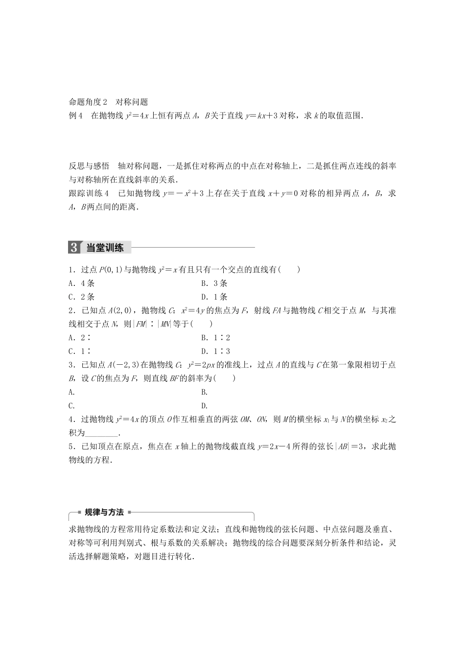 高中数学 第二单元 圆锥曲线与方程 2.3.2 抛物线的几何性质（二）教学案 新人教B版选修1-1-新人教B版高二选修1-1数学教学案_第3页