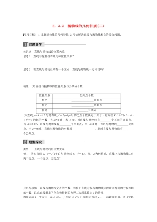 高中数学 第二单元 圆锥曲线与方程 2.3.2 抛物线的几何性质（二）教学案 新人教B版选修1-1-新人教B版高二选修1-1数学教学案