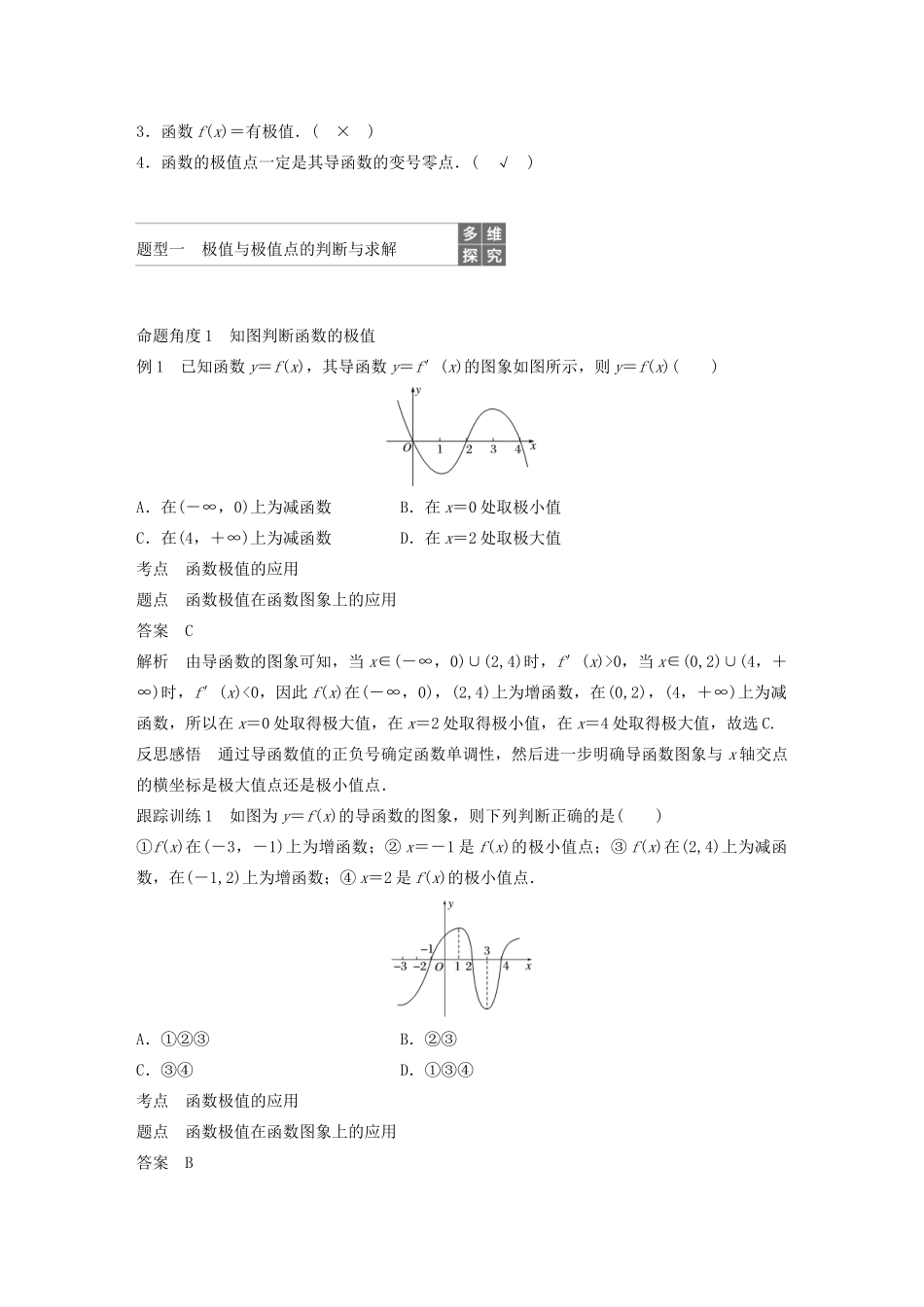 高中数学 第三章 导数及其应用 3.3.2 利用导数研究函数的极值（第1课时）利用导数研究函数的极值学案（含解析）新人教B版选修1-1-新人教B版高二选修1-1数学学案_第2页