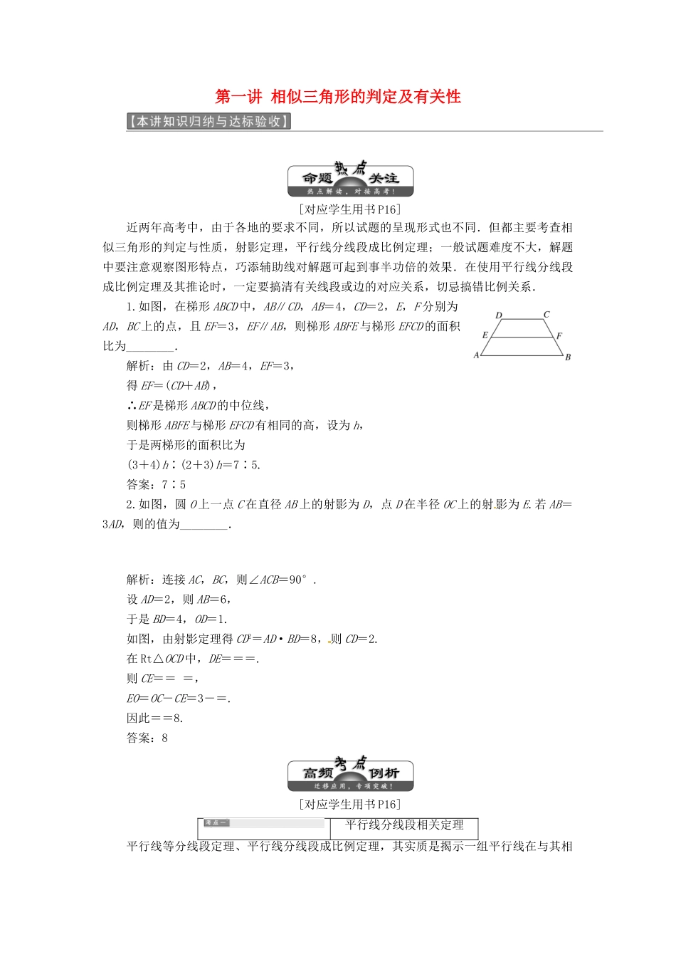 高中数学 第一讲 相似三角形的判定及有关性知识归纳与达标验收创新应用教学案 新人教A版选修4-1-新人教A版高二选修4-1数学教学案_第1页