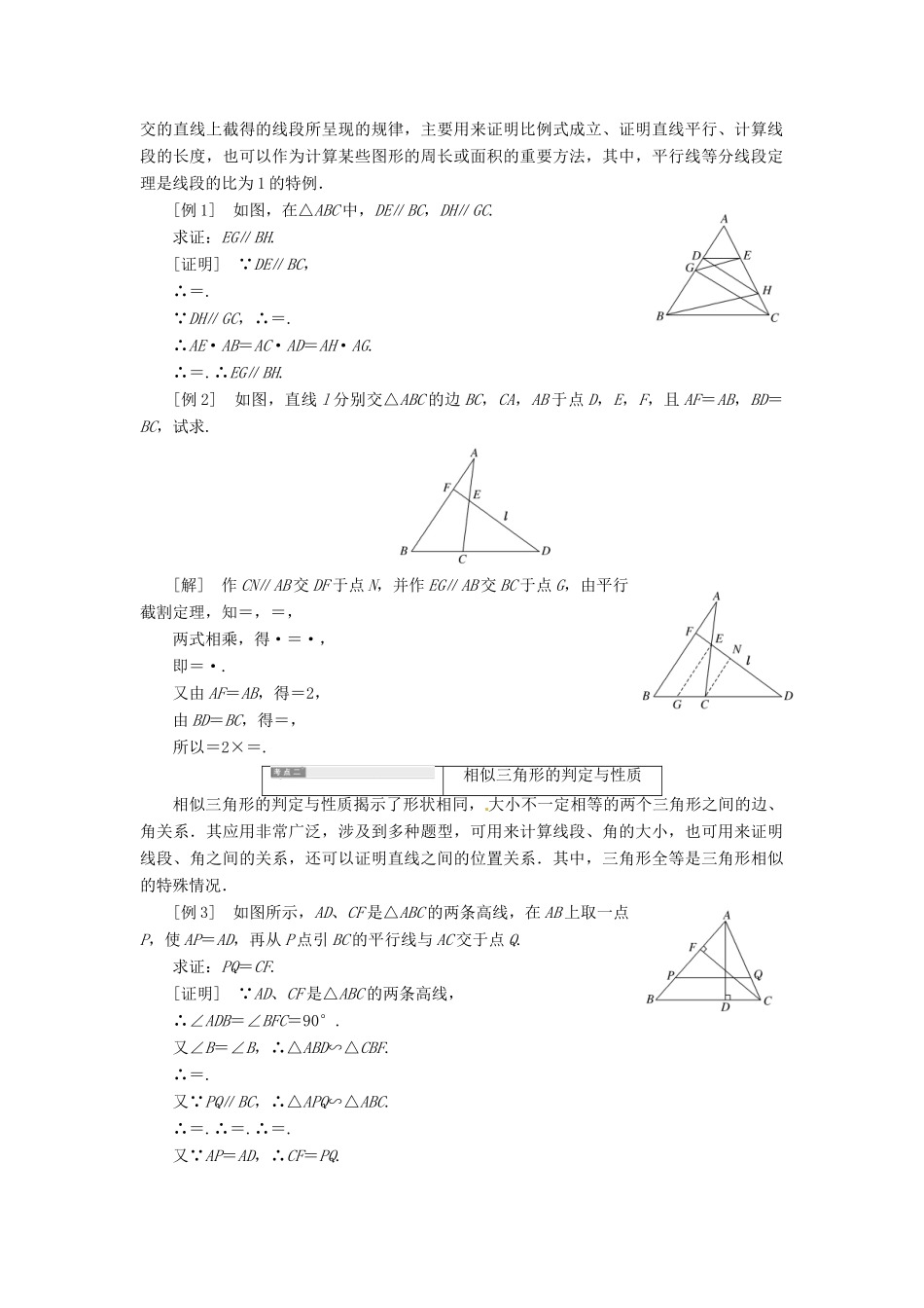 高中数学 第一讲 相似三角形的判定及有关性知识归纳与达标验收创新应用教学案 新人教A版选修4-1-新人教A版高二选修4-1数学教学案_第2页