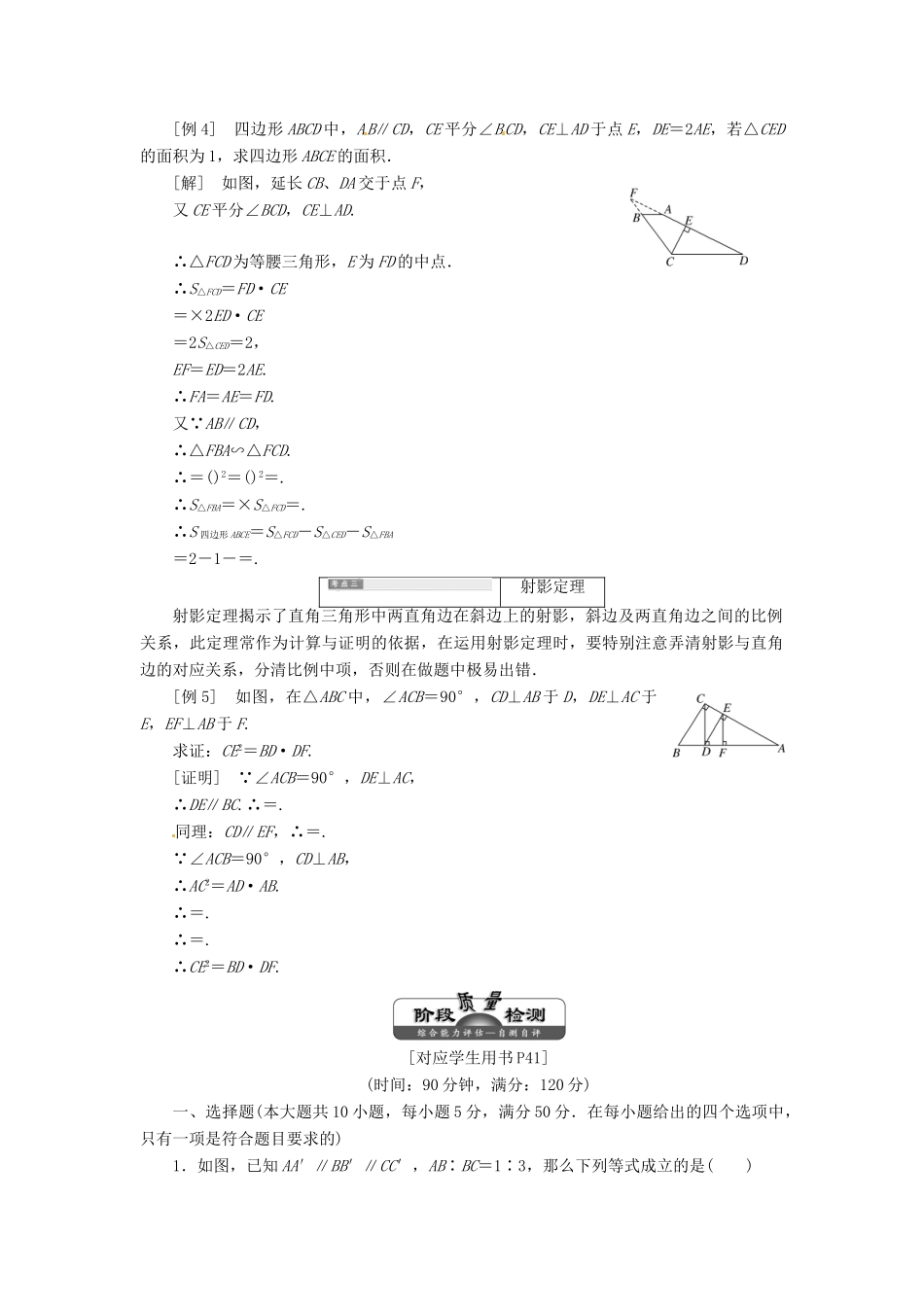 高中数学 第一讲 相似三角形的判定及有关性知识归纳与达标验收创新应用教学案 新人教A版选修4-1-新人教A版高二选修4-1数学教学案_第3页