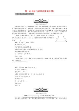 高中数学 第一讲 相似三角形的判定及有关性知识归纳与达标验收创新应用教学案 新人教A版选修4-1-新人教A版高二选修4-1数学教学案