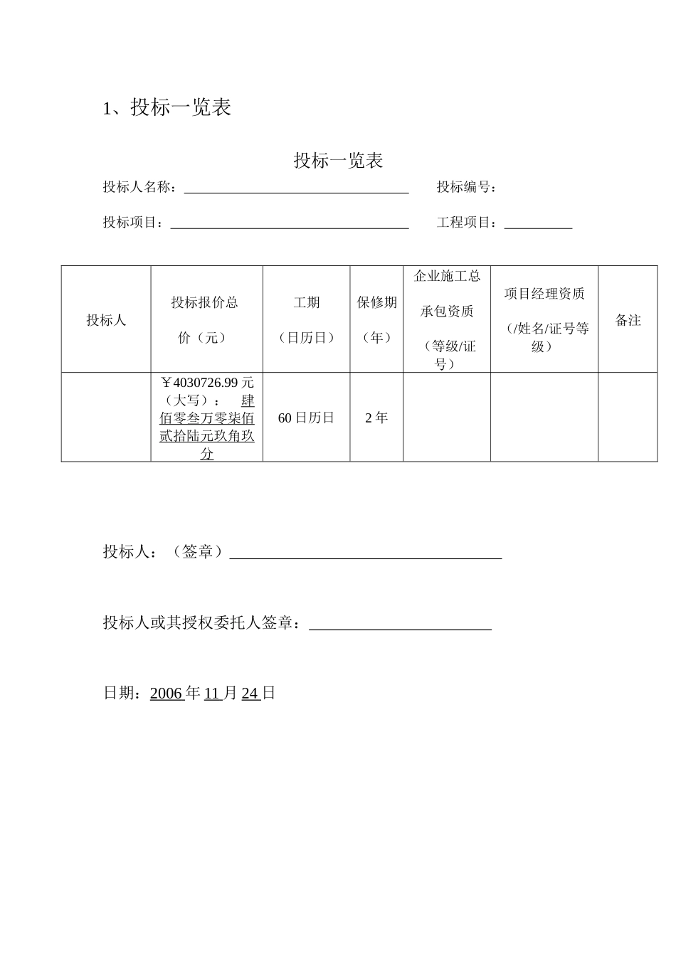 消防安装工程经济标_第3页