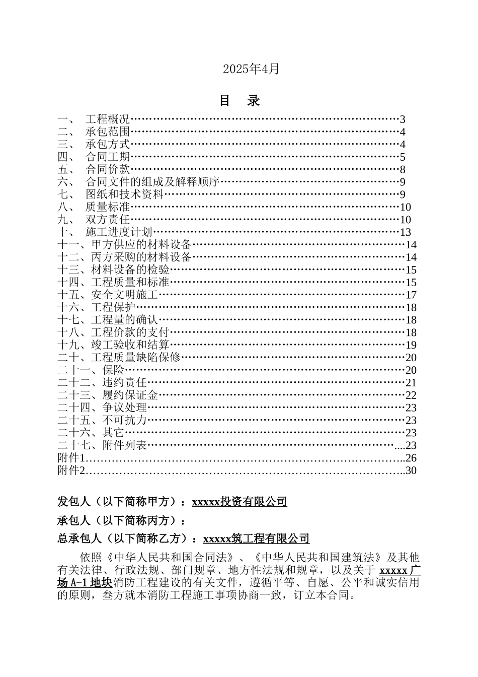 消防安装工程施工合同_第2页