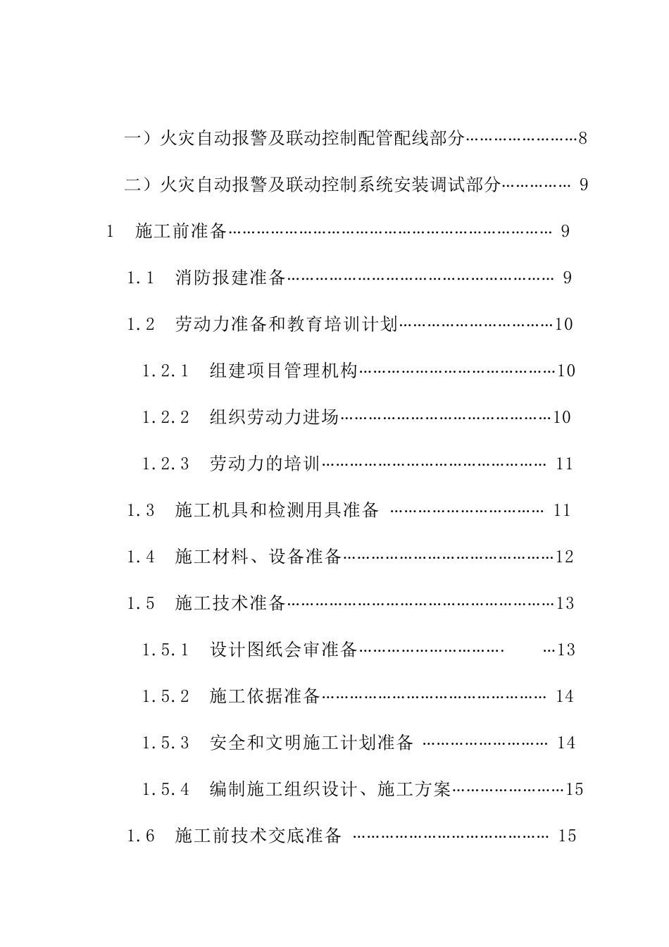 消防安装工程施工组织设计方案_第3页