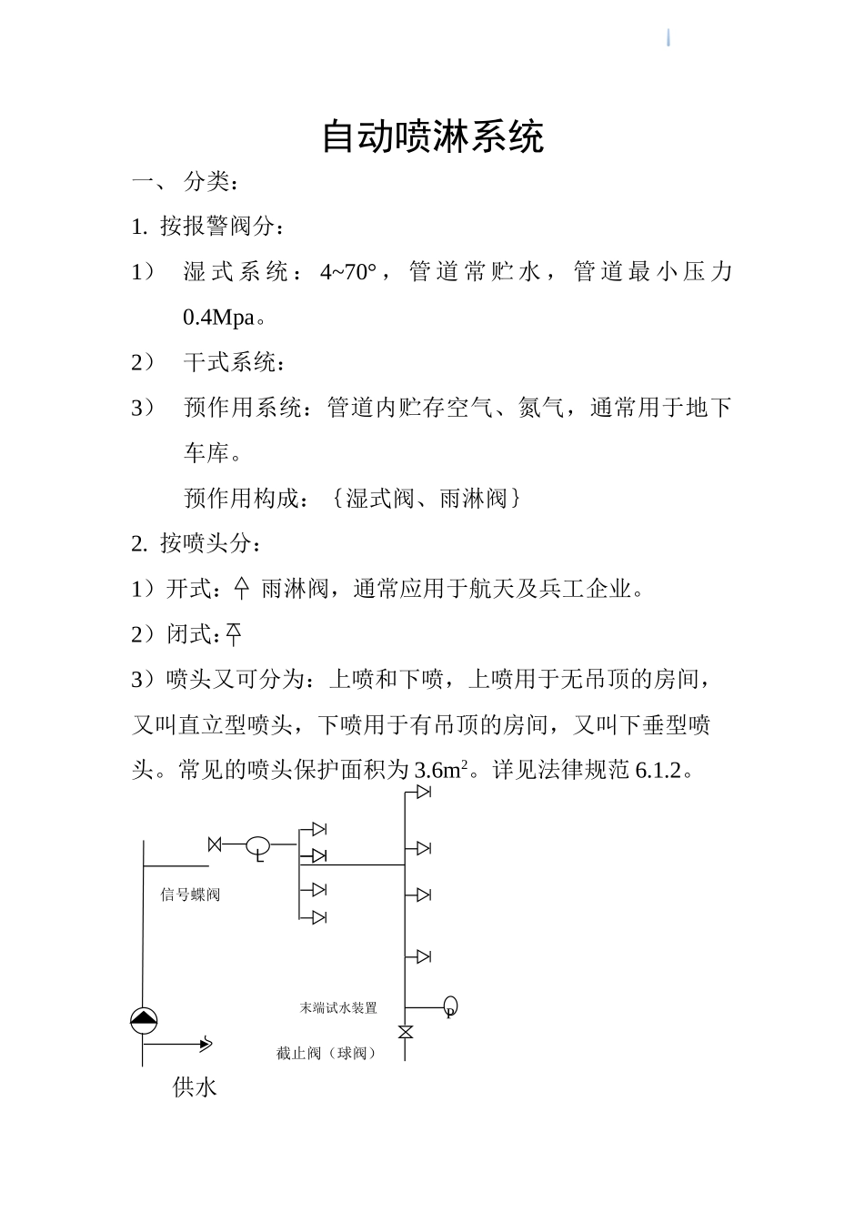 消防安装工程预算基础知识_第1页