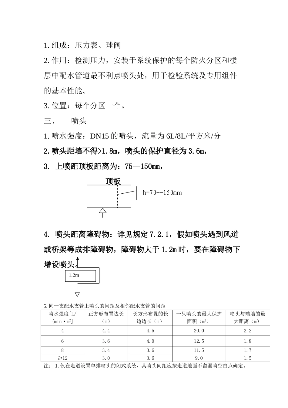 消防安装工程预算基础知识_第3页