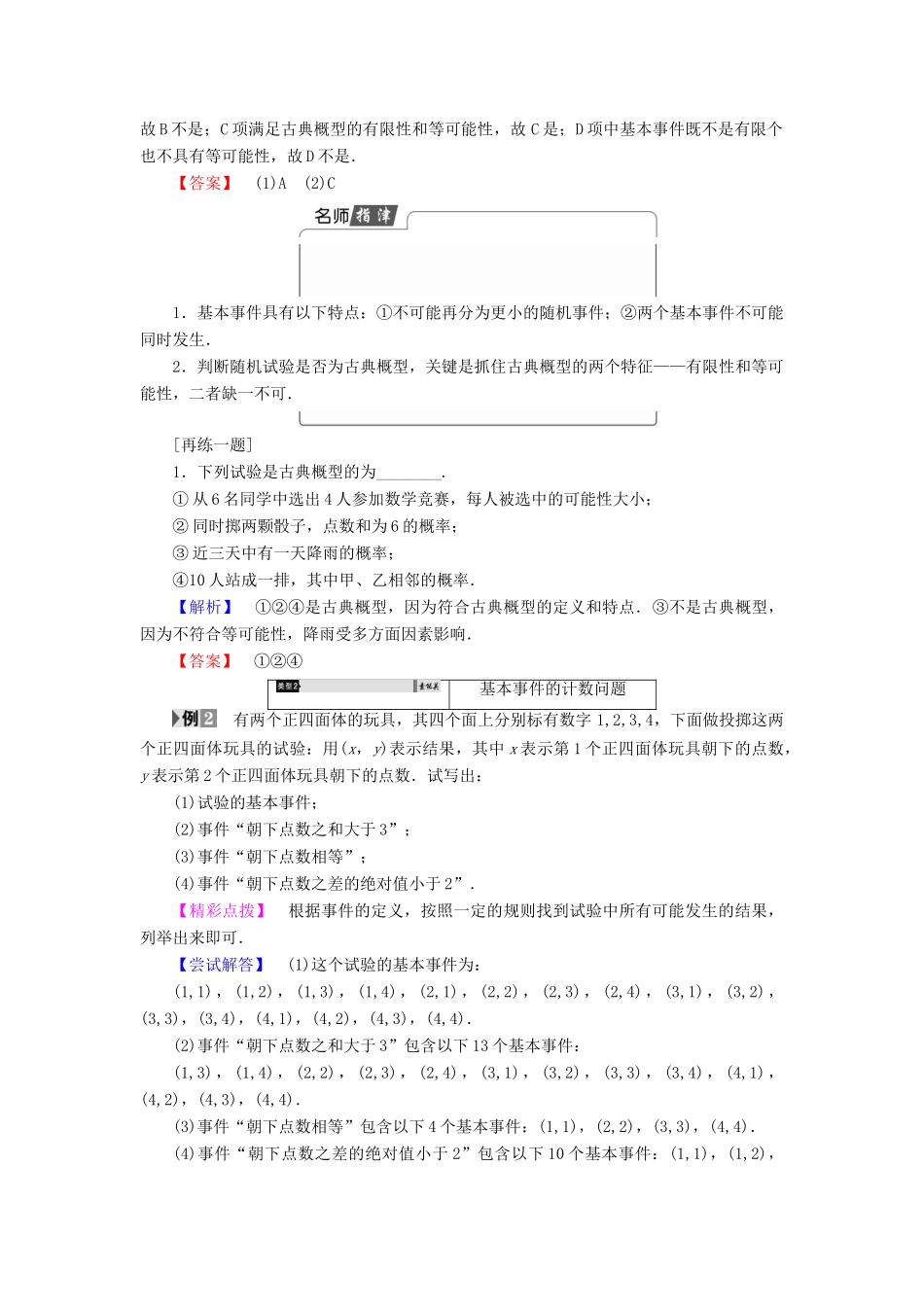 高中数学 第三章 概率 3.2.1 古典概型学案 新人教A版必修3-新人教A版高一必修3数学学案_第3页