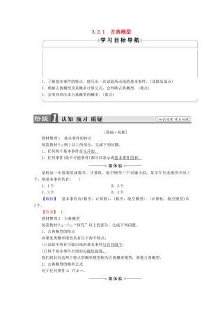 高中数学 第三章 概率 3.2.1 古典概型学案 新人教A版必修3-新人教A版高一必修3数学学案
