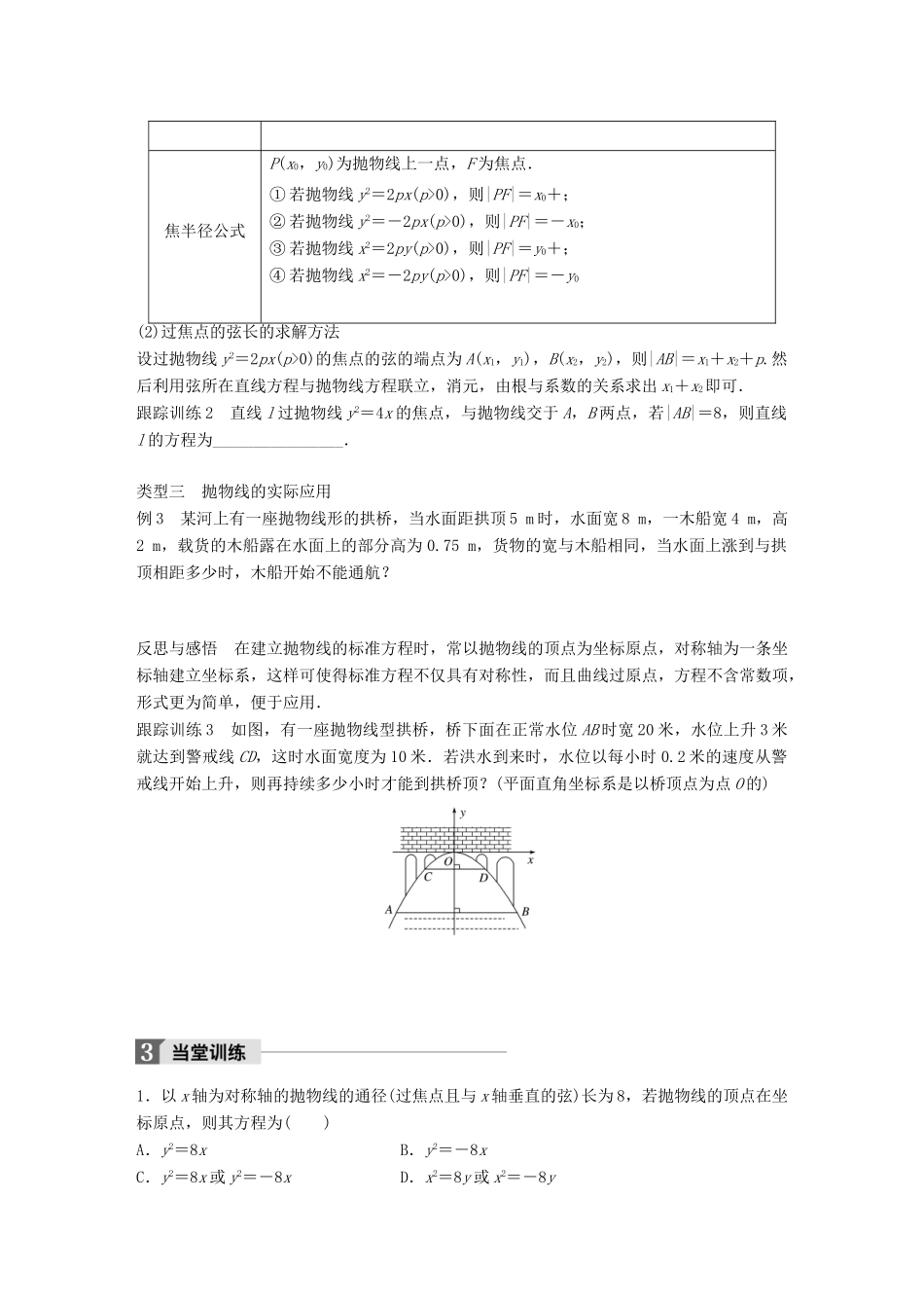 高中数学 第二单元 圆锥曲线与方程 2.3.2 抛物线的几何性质（一）教学案 新人教B版选修1-1-新人教B版高二选修1-1数学教学案_第3页
