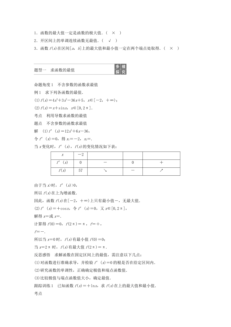 高中数学 第三章 导数及其应用 3.3.2 利用导数研究函数的极值（第2课时）利用导数研究函数的最值学案（含解析）新人教B版选修1-1-新人教B版高二选修1-1数学学案_第2页