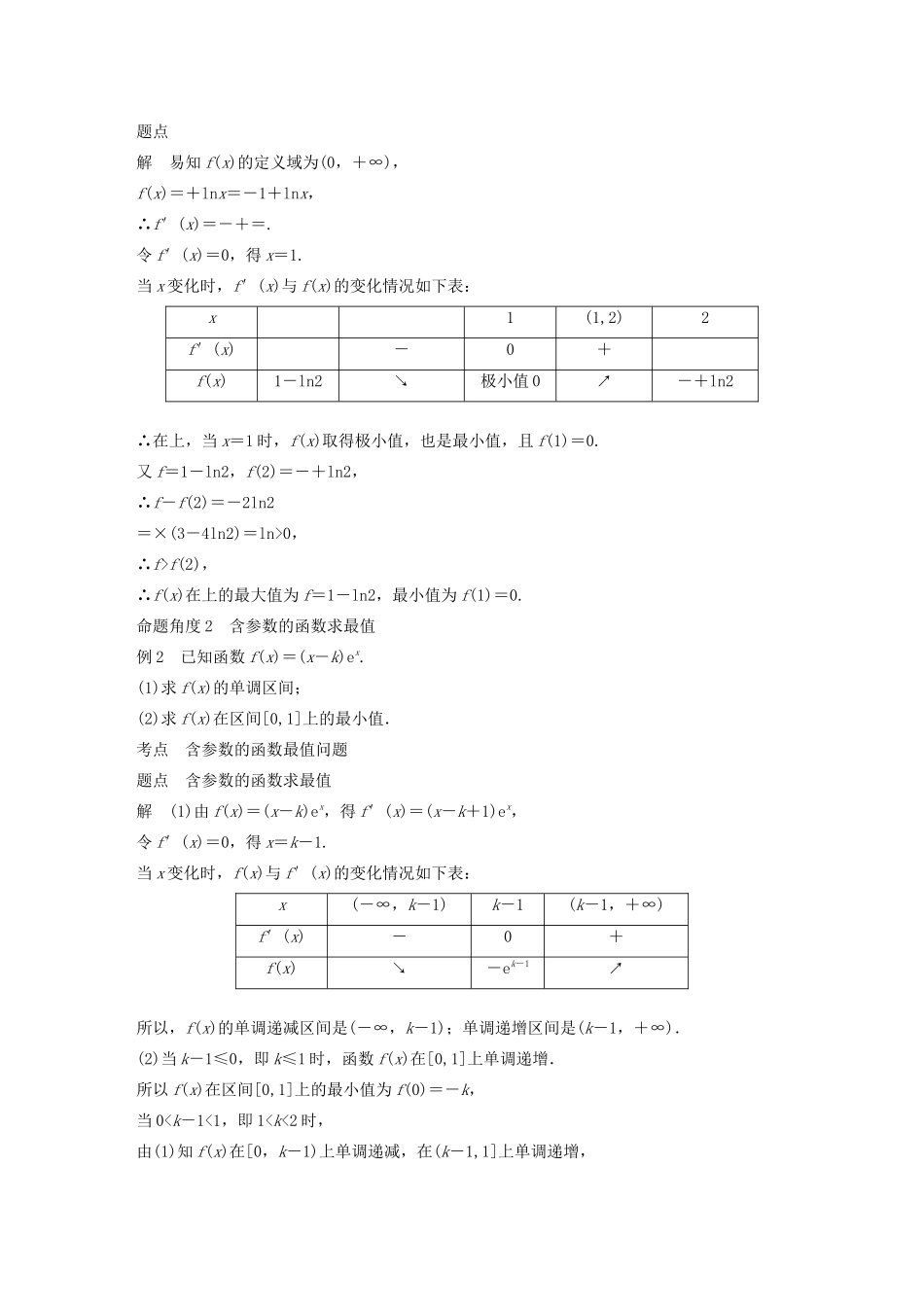 高中数学 第三章 导数及其应用 3.3.2 利用导数研究函数的极值（第2课时）利用导数研究函数的最值学案（含解析）新人教B版选修1-1-新人教B版高二选修1-1数学学案_第3页