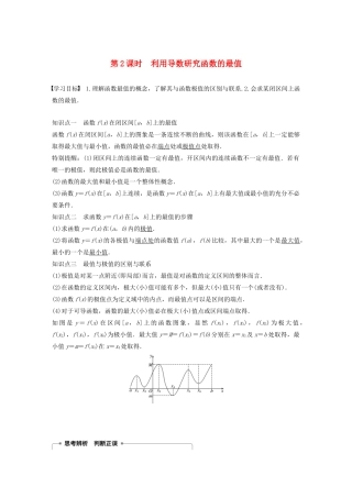 高中数学 第三章 导数及其应用 3.3.2 利用导数研究函数的极值（第2课时）利用导数研究函数的最值学案（含解析）新人教B版选修1-1-新人教B版高二选修1-1数学学案