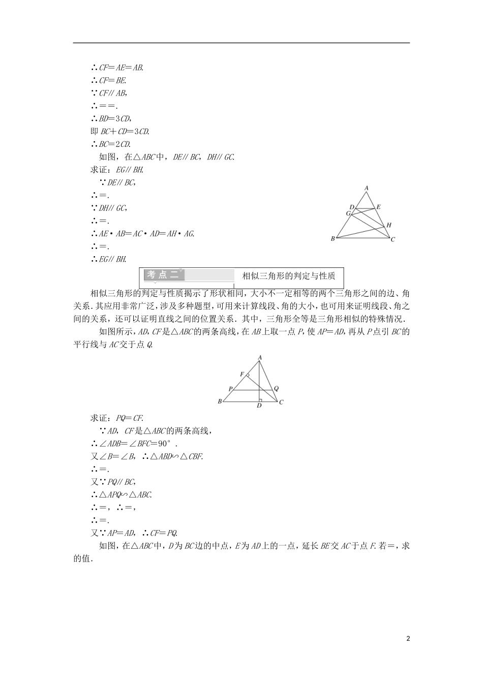 高中数学 第一讲 相似三角形的判定及有关性质 本讲高考热点解读与高频考点例析学案（含解析）新人教A版选修4-1-新人教A版高二选修4-1数学学案_第2页