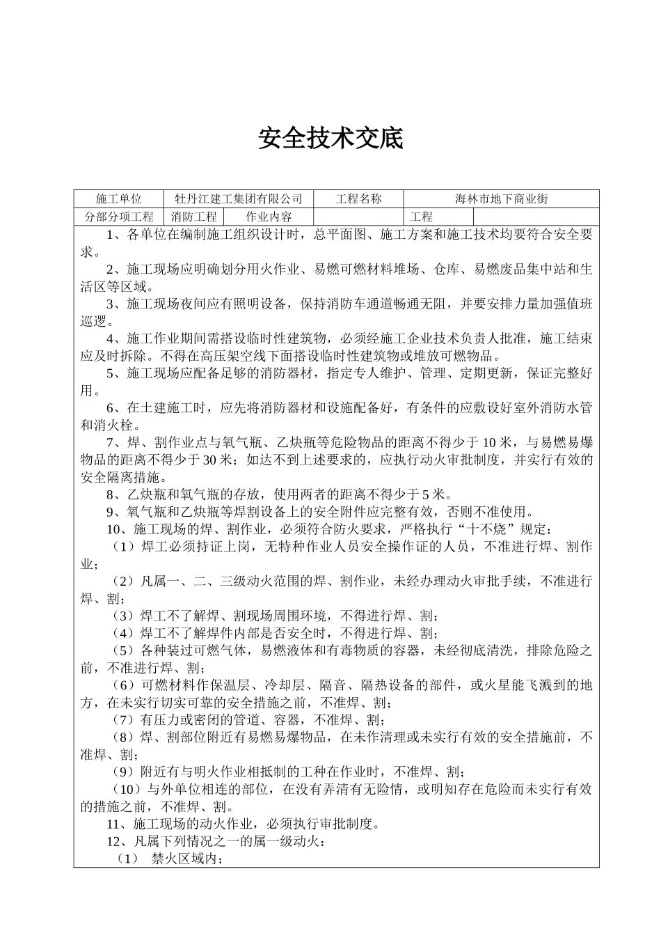 消防安装施工安全技术交底1_第2页