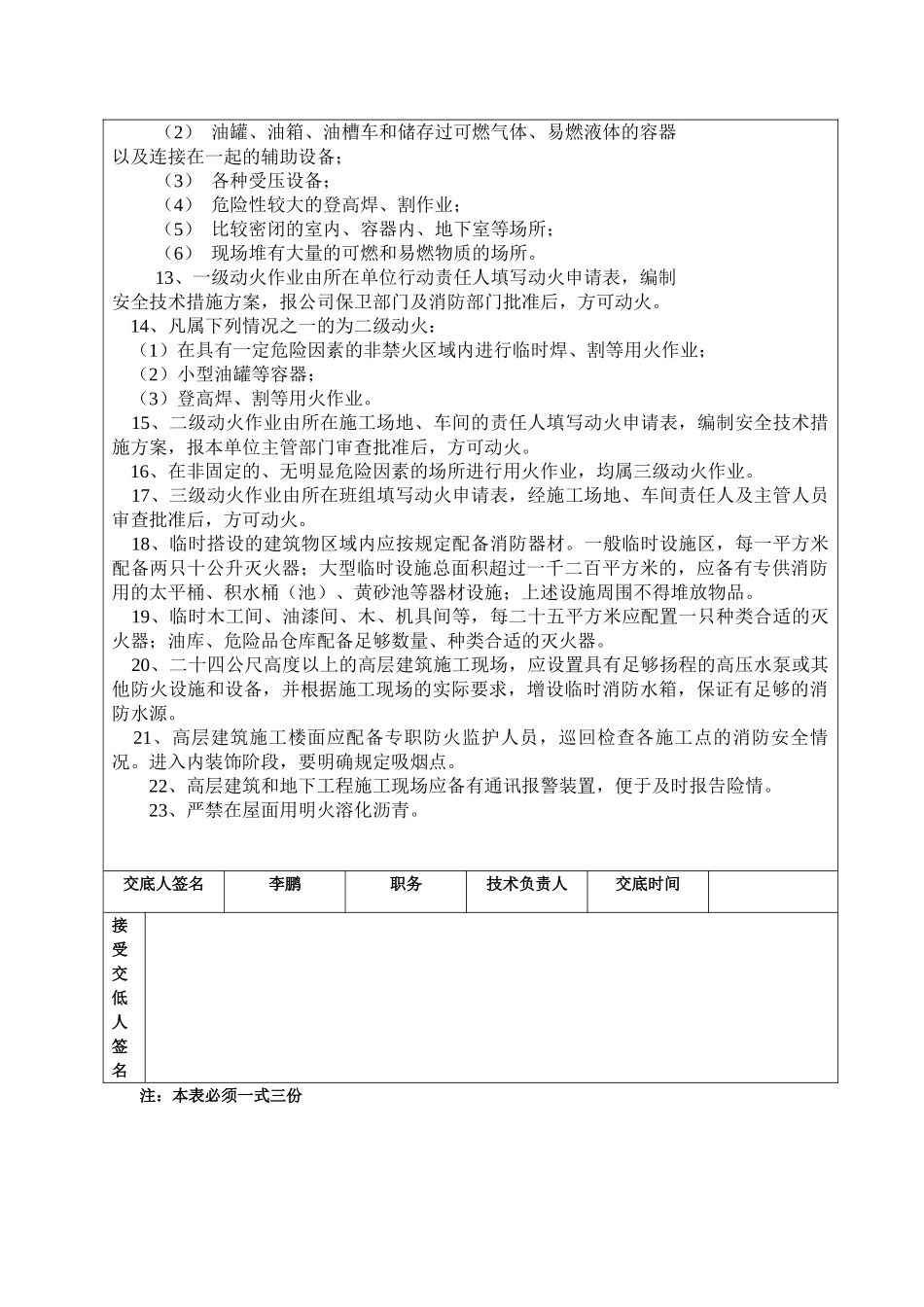 消防安装施工安全技术交底1_第3页