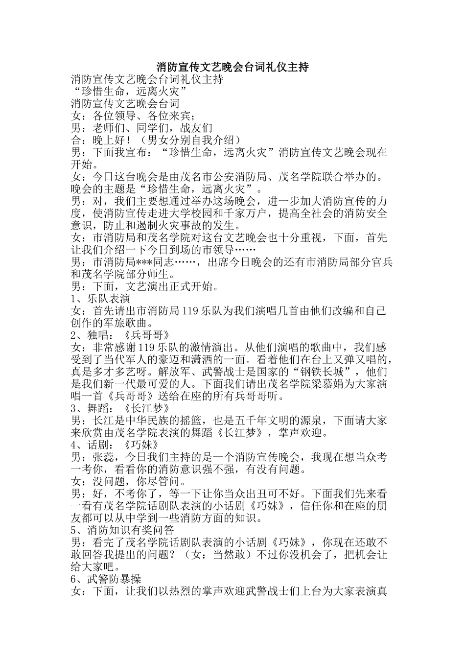 消防宣传文艺晚会台词礼仪主持-精品文案范文_第1页