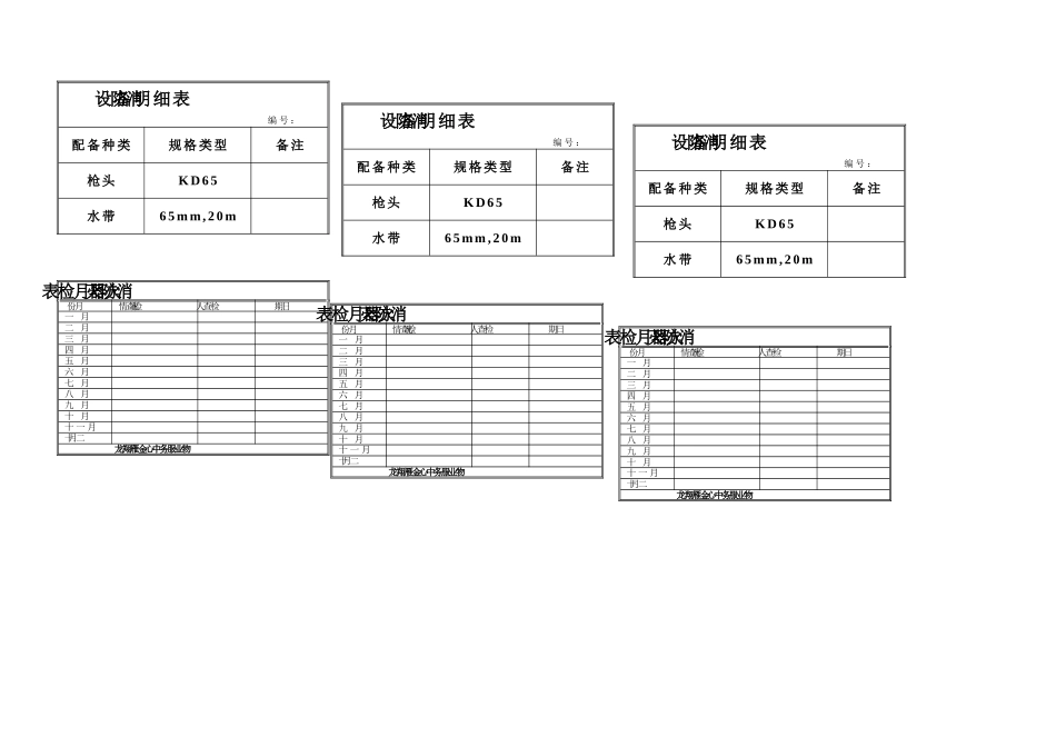 消防封条样板已审_第2页