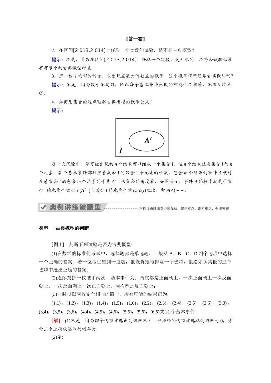 高中数学 第三章 概率 3.2.1 古典概型学案（含解析）新人教A版必修3-新人教A版高一必修3数学学案_第2页