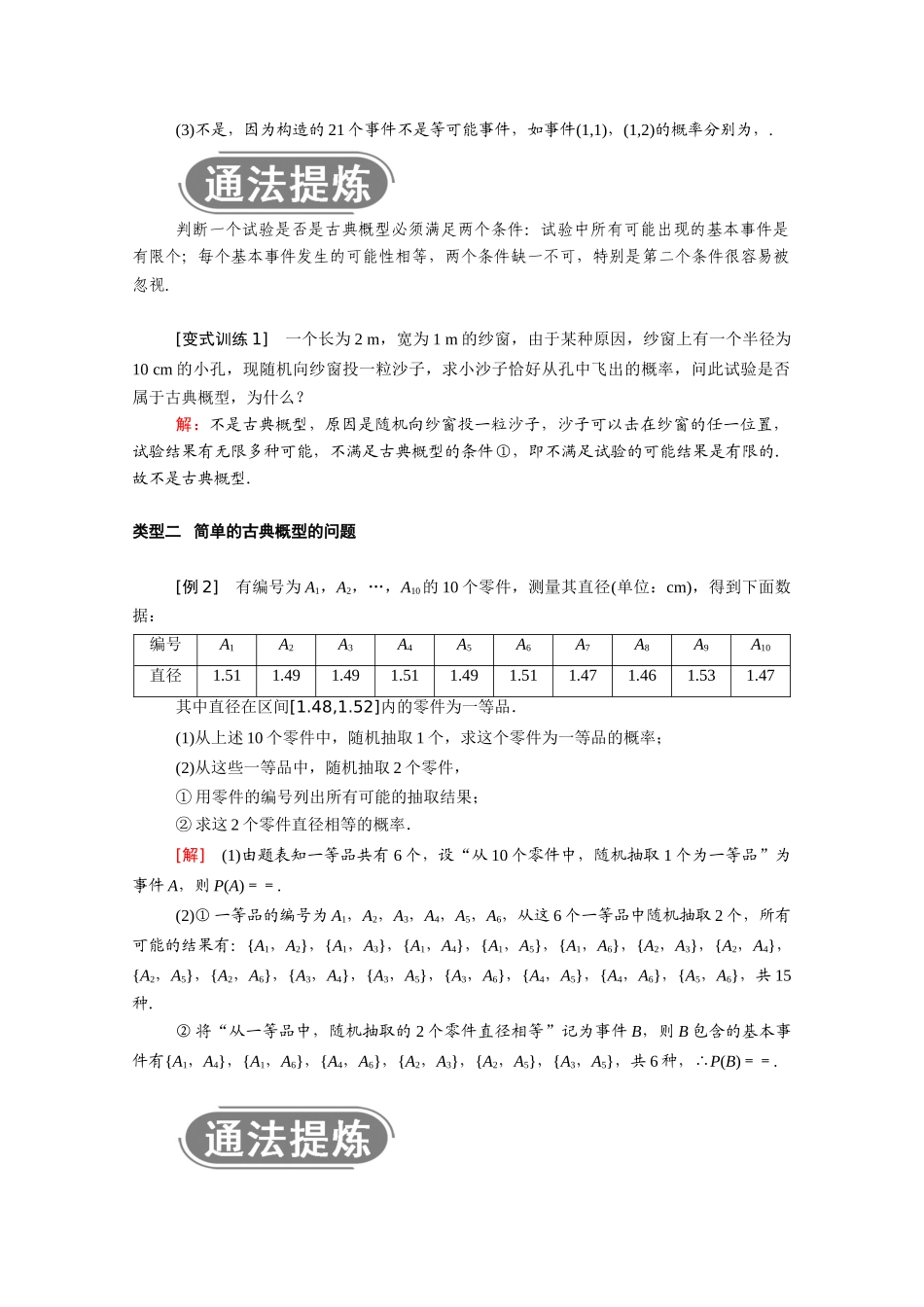 高中数学 第三章 概率 3.2.1 古典概型学案（含解析）新人教A版必修3-新人教A版高一必修3数学学案_第3页