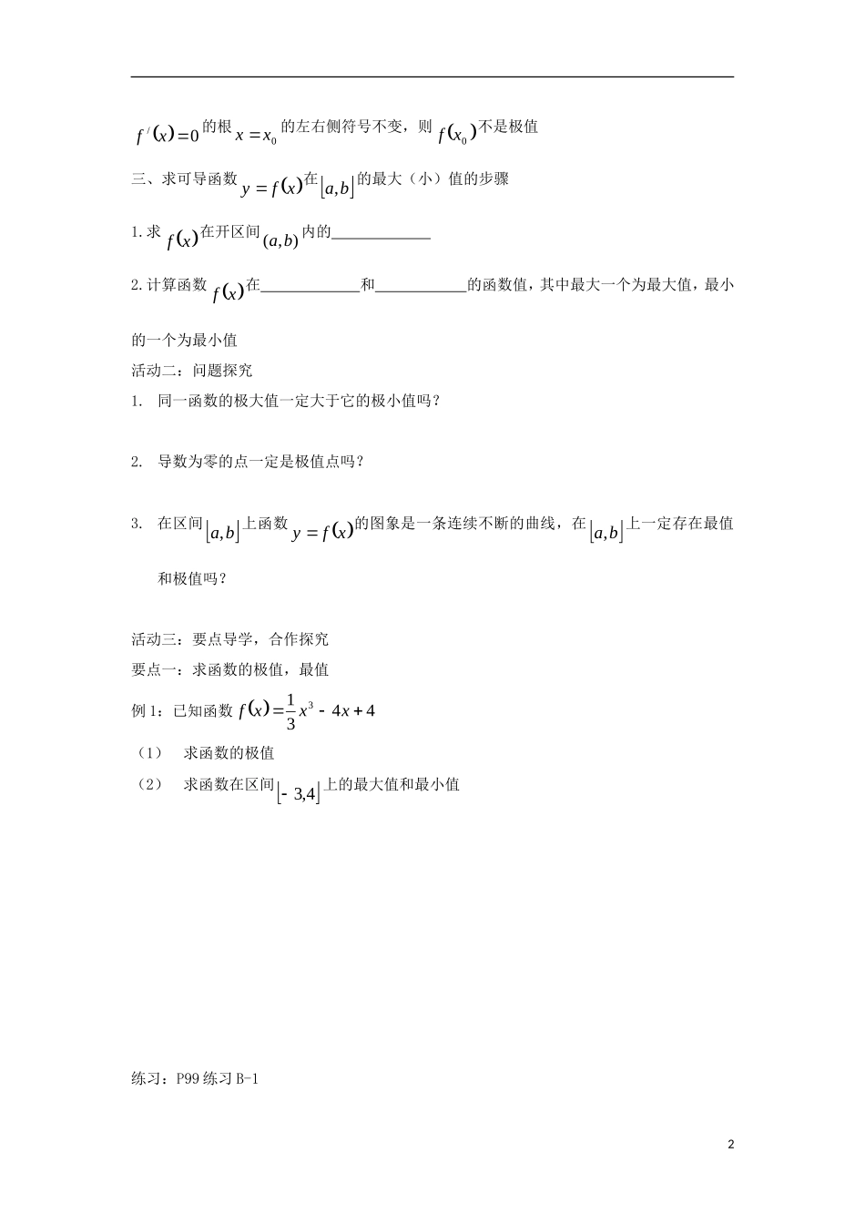 高中数学 第三章 导数及其应用 3.3.2 利用导数研究函数的极值同步导学案 新人教B版选修1-1-新人教B版高二选修1-1数学学案_第2页
