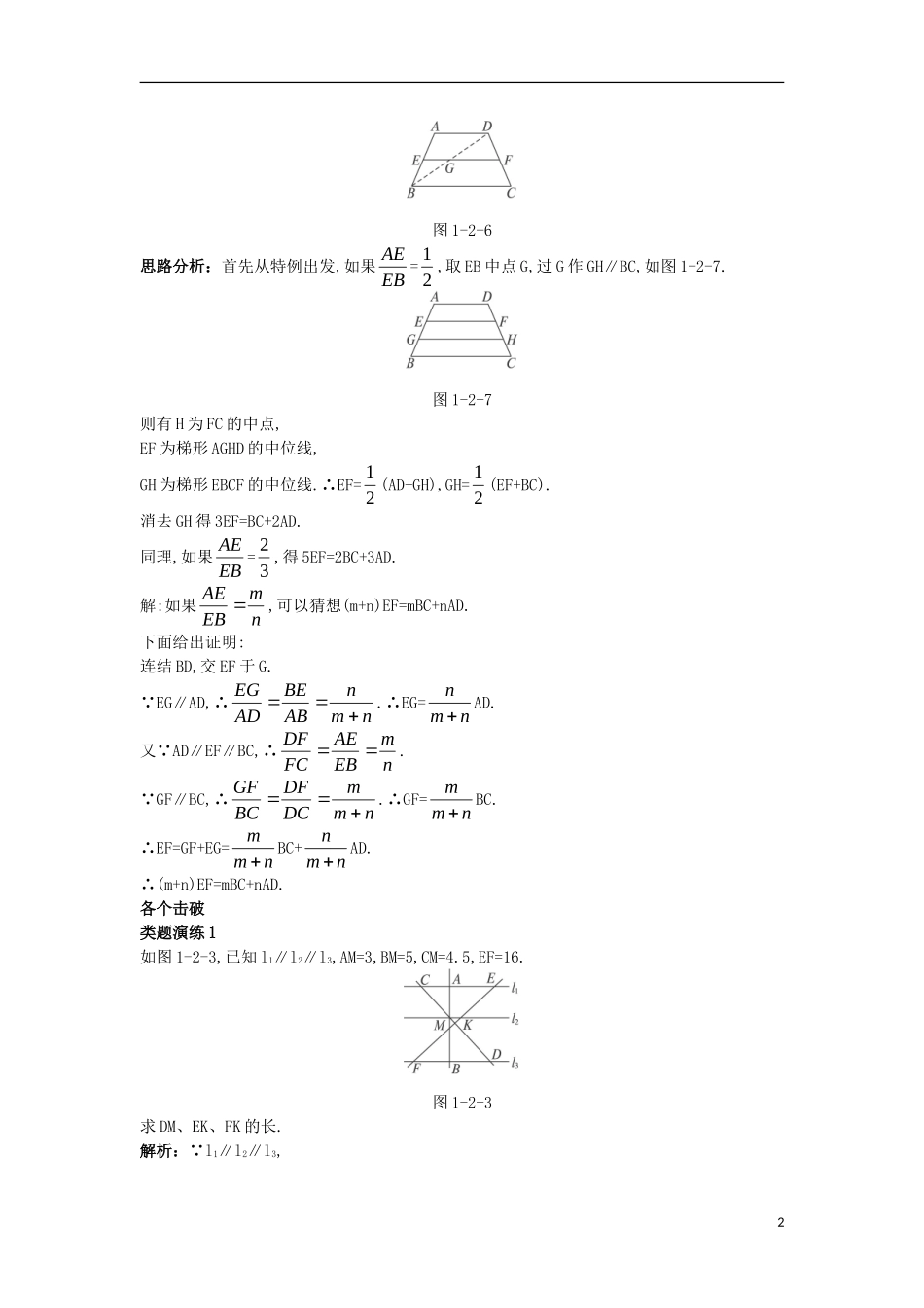 高中数学 第一讲 相似三角形的判定及有关性质 第二节 平行线分线段成比例定理课堂导学案 新人教A版选修4-1-新人教A版高二选修4-1数学学案_第2页