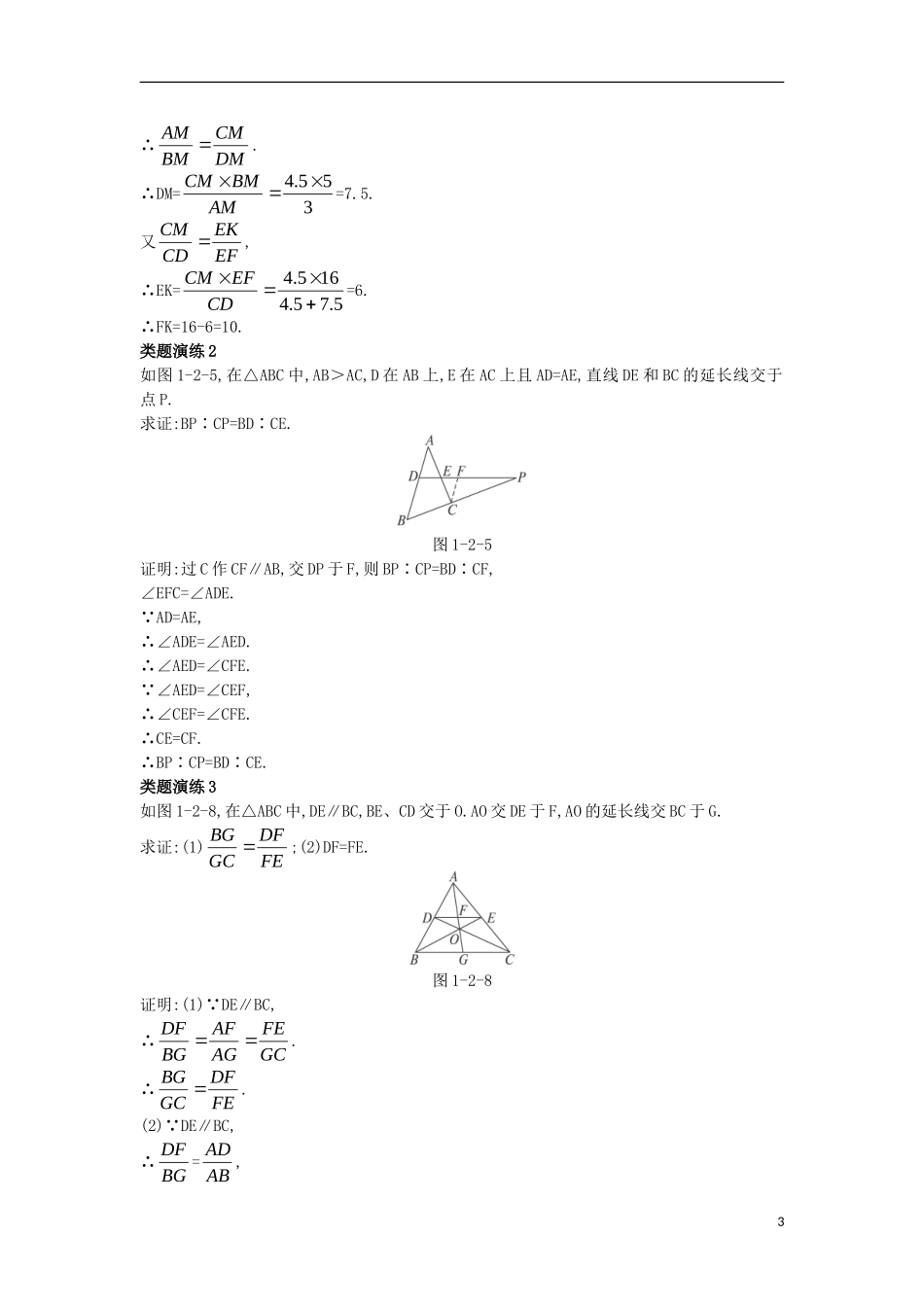 高中数学 第一讲 相似三角形的判定及有关性质 第二节 平行线分线段成比例定理课堂导学案 新人教A版选修4-1-新人教A版高二选修4-1数学学案_第3页