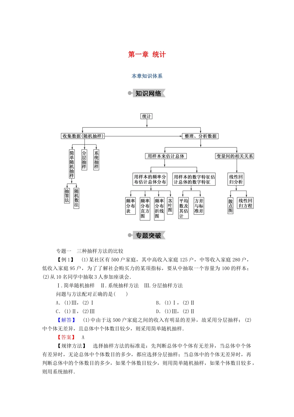 高中数学 第一章 统计本章知识体系学案（含解析）北师大版必修3-北师大版高一必修3数学学案_第1页