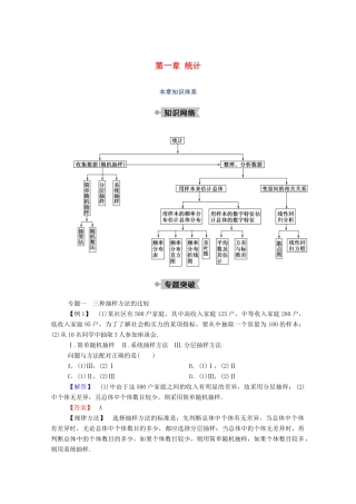 高中数学 第一章 统计本章知识体系学案（含解析）北师大版必修3-北师大版高一必修3数学学案