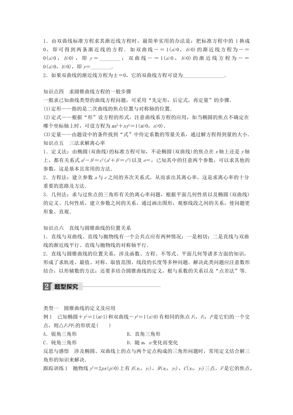 高中数学 第二单元 圆锥曲线与方程章末复习课教学案 新人教B版选修1-1-新人教B版高二选修1-1数学教学案_第2页