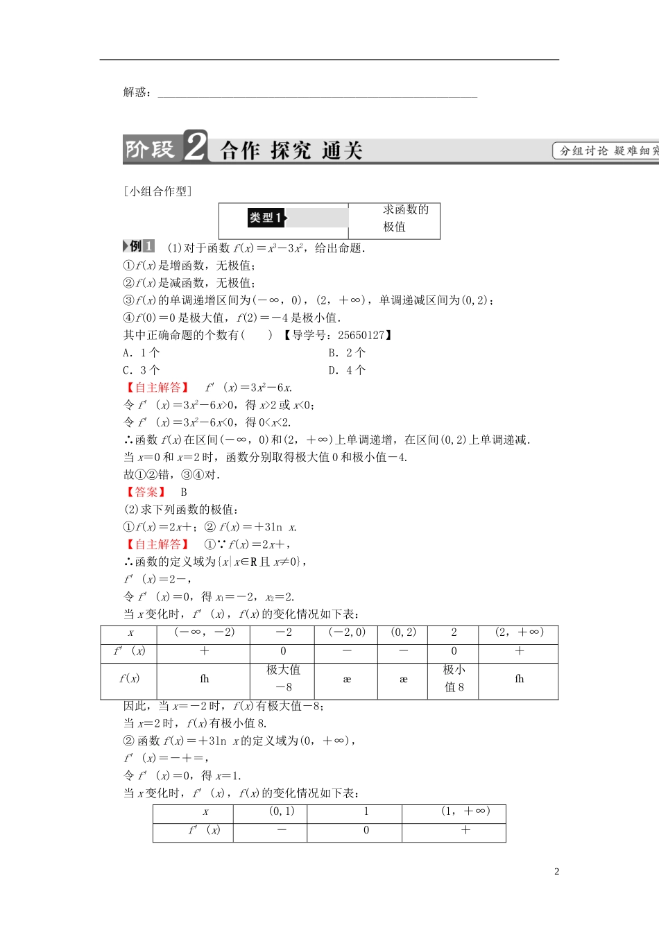 高中数学 第三章 导数及其应用 3.3.2 利用导数研究函数的极值学案 新人教B版选修1-1-新人教B版高二选修1-1数学学案_第2页