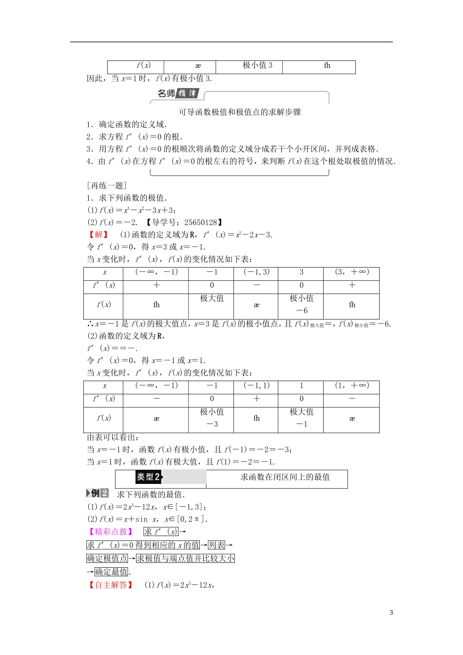 高中数学 第三章 导数及其应用 3.3.2 利用导数研究函数的极值学案 新人教B版选修1-1-新人教B版高二选修1-1数学学案_第3页