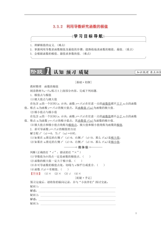 高中数学 第三章 导数及其应用 3.3.2 利用导数研究函数的极值学案 新人教B版选修1-1-新人教B版高二选修1-1数学学案