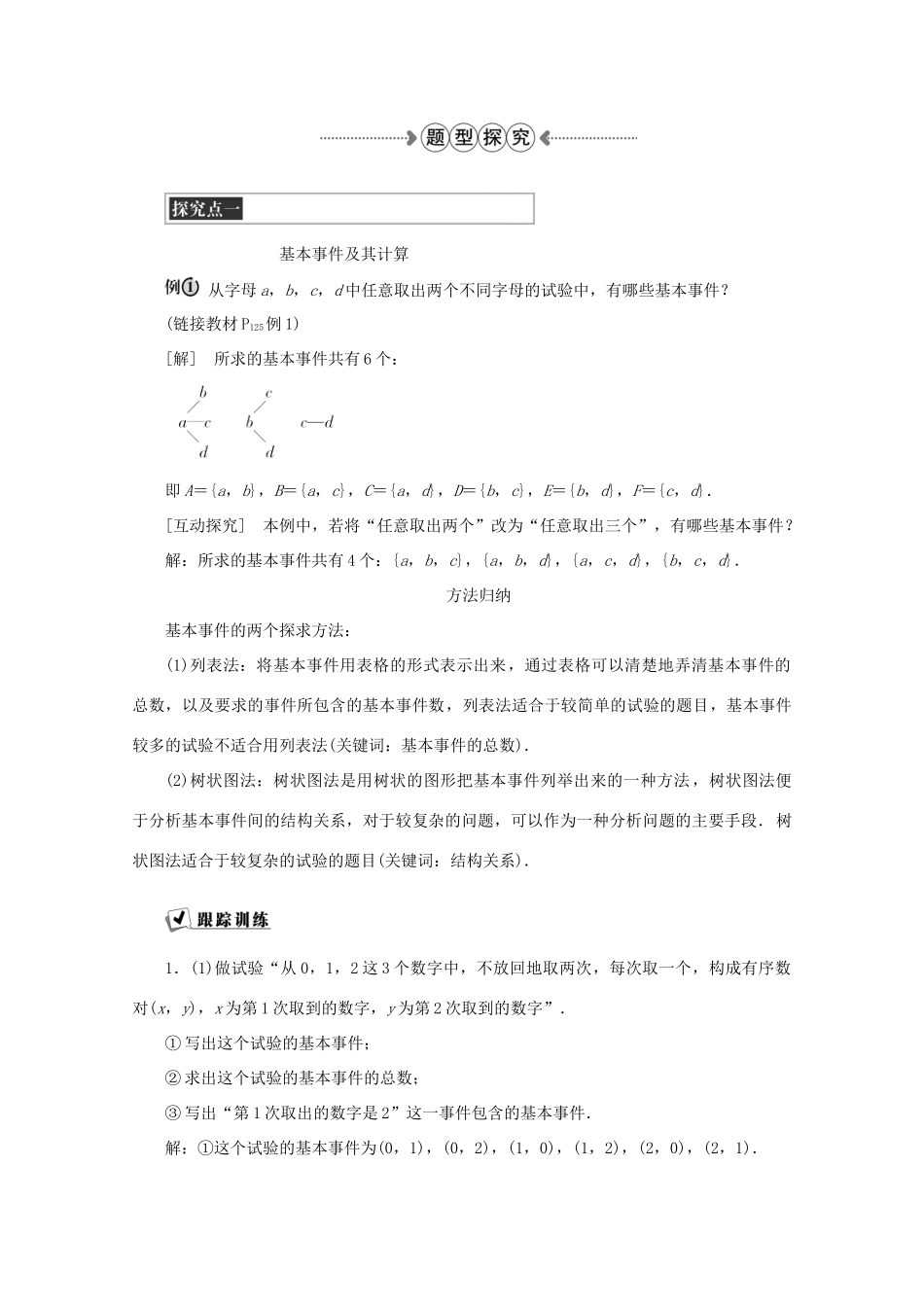 高中数学 第三章 概率 3.2.1古典概型学案 新人教A版必修3新人教A版-新人教A版高一必修3数学学案_第3页