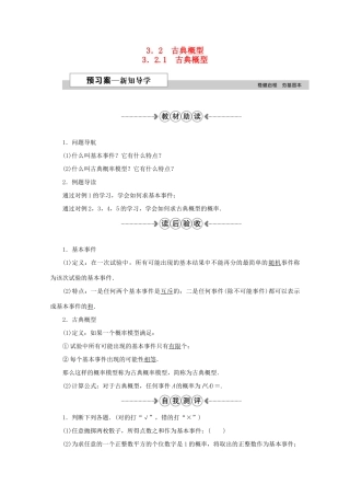 高中数学 第三章 概率 3.2.1古典概型学案 新人教A版必修3新人教A版-新人教A版高一必修3数学学案