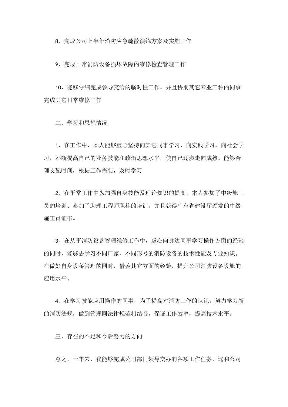 消防工作年度考核个人工作总结_第2页