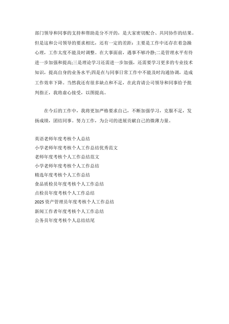 消防工作年度考核个人工作总结_第3页