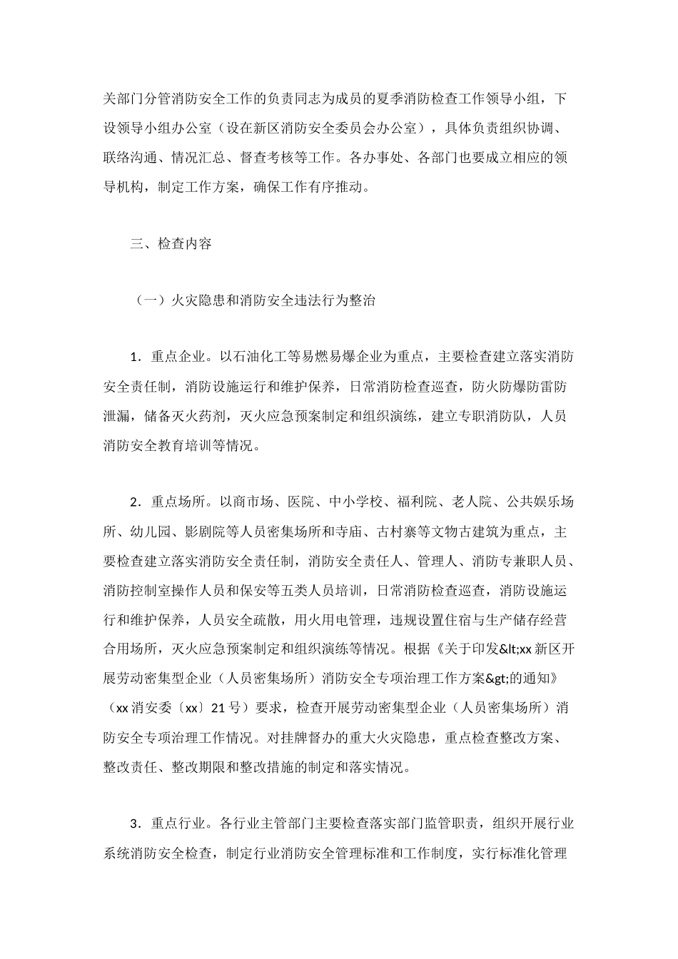 消防工作方案范文4篇_第2页